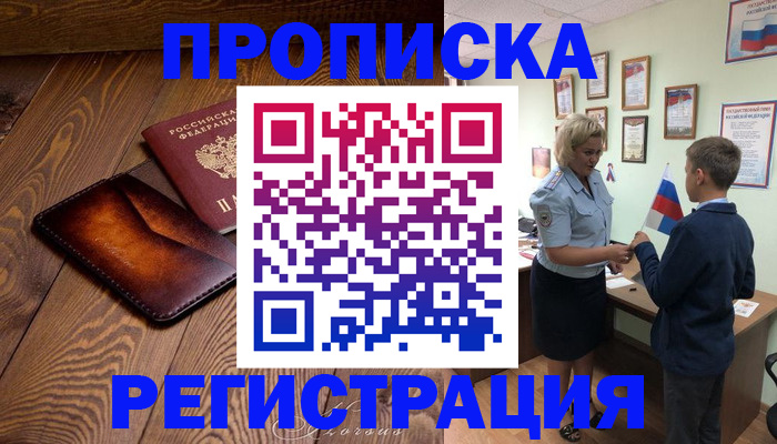 прописка ребенка в Сольцах